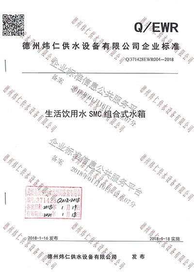 企业标准