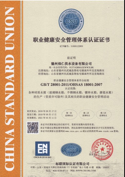健康安全证书