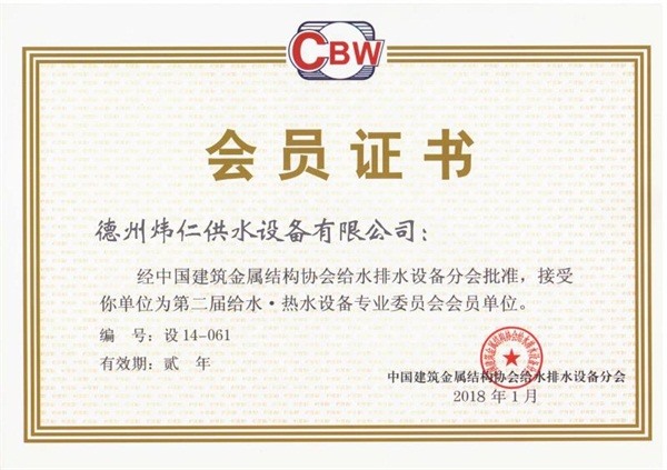 会员证书